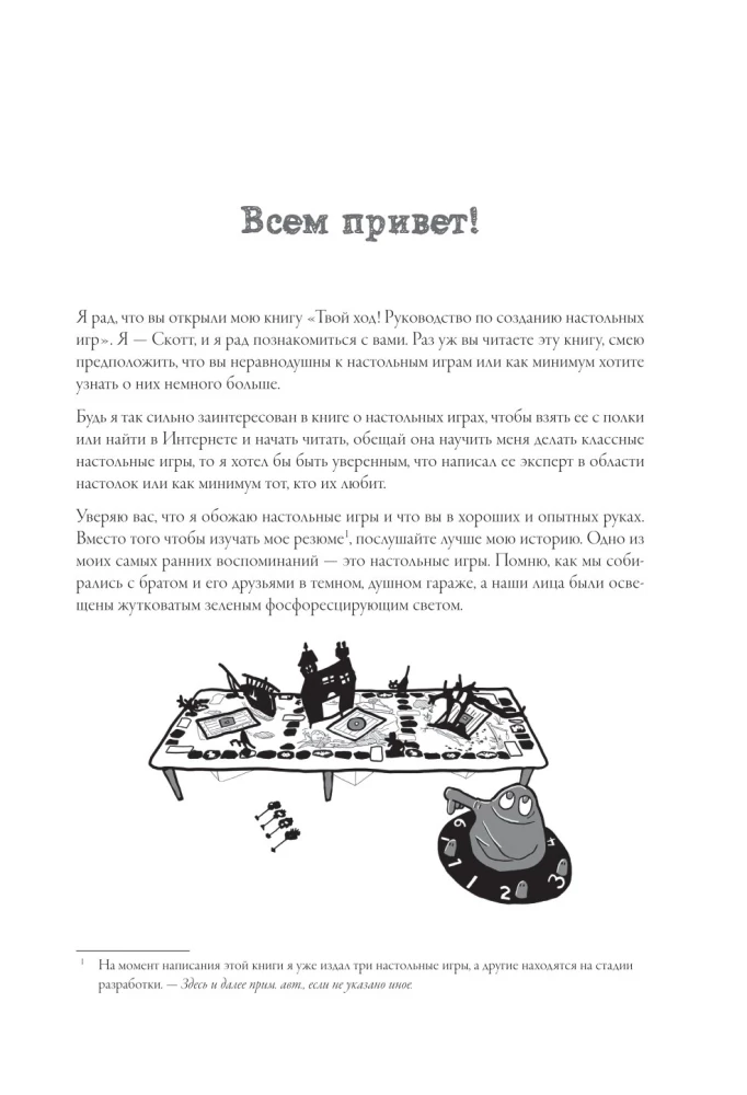 Твой ход! Руководство по созданию настольных игр